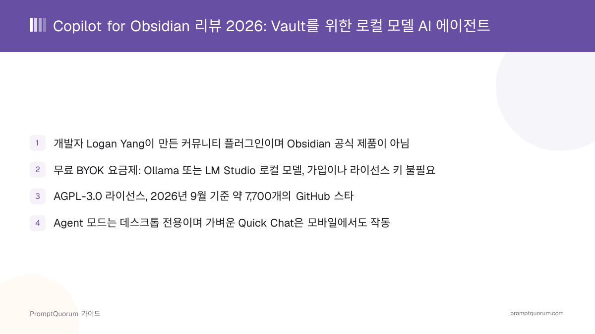 Copilot for Obsidian 리뷰 2026: Vault를 위한 로컬 모델 AI 에이전트