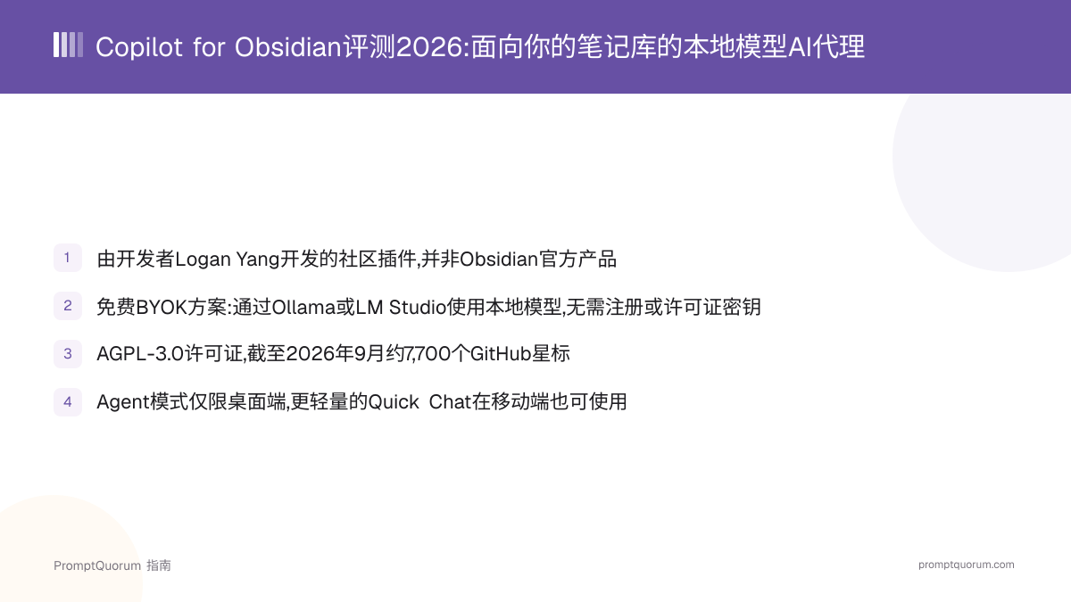Copilot for Obsidian评测2026:面向你的笔记库的本地模型AI代理