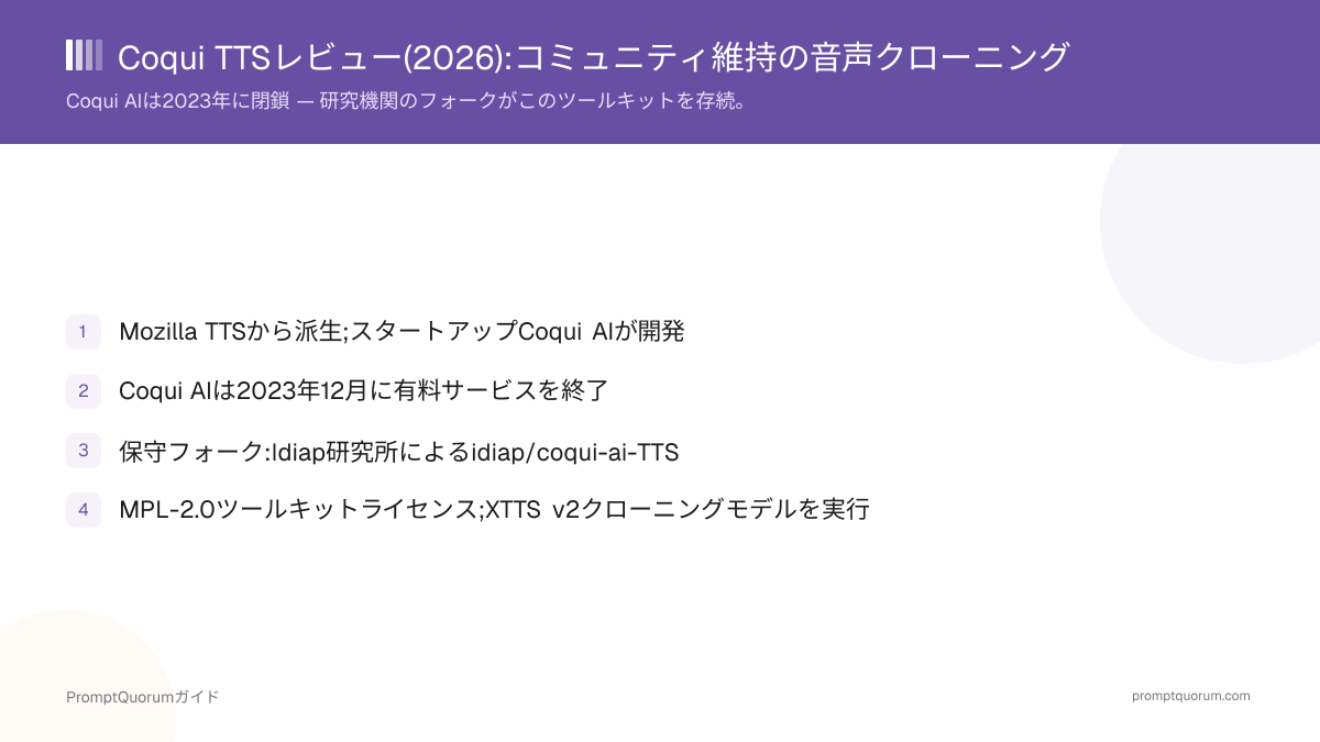 Coqui TTSレビュー(2026):コミュニティが保守する音声クローニング・ツールキット