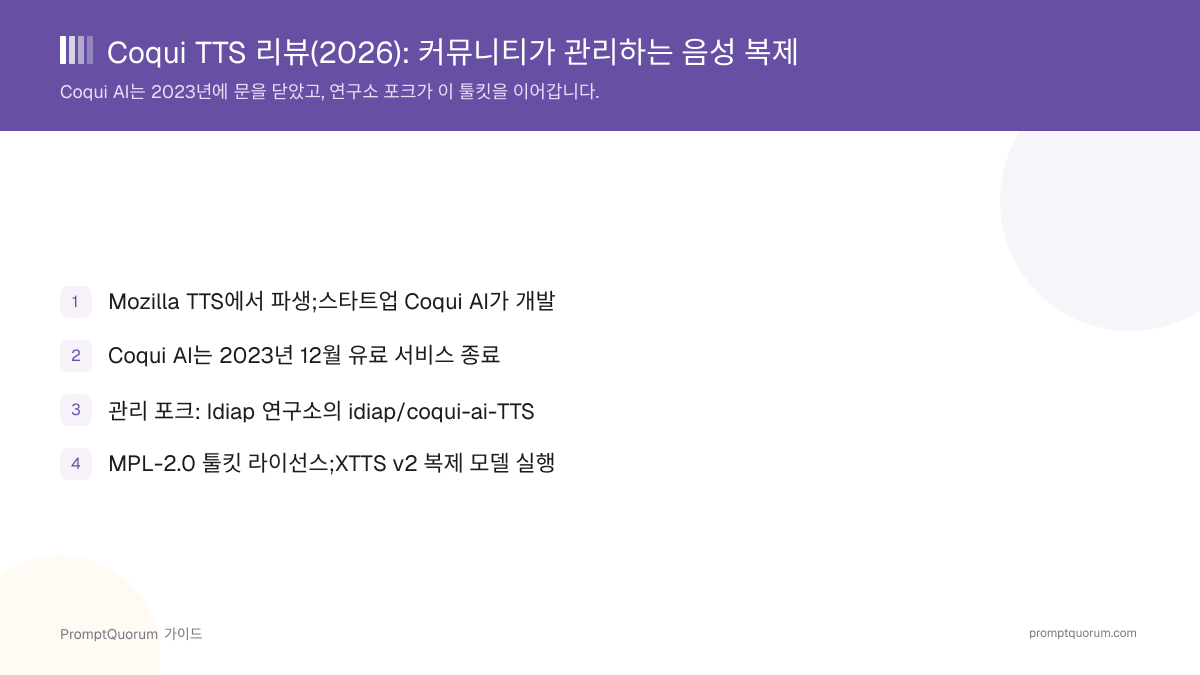 Coqui TTS 리뷰(2026): 커뮤니티가 관리하는 음성 복제 툴킷