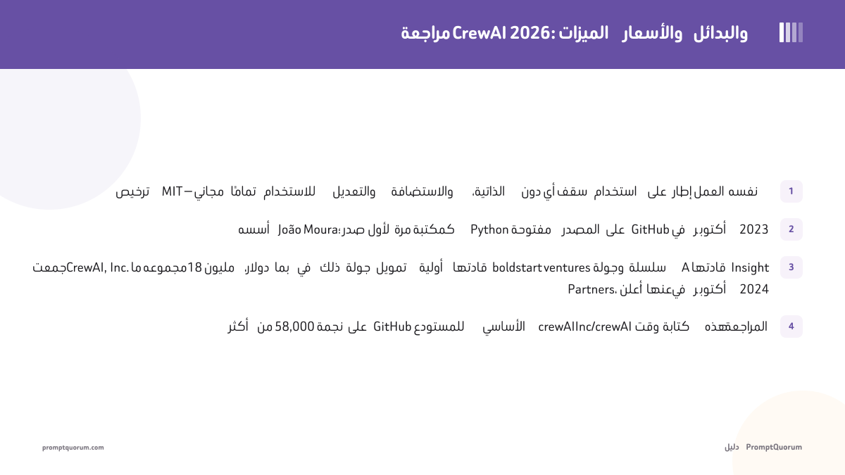 مراجعة CrewAI 2026: الميزات والأسعار والبدائل