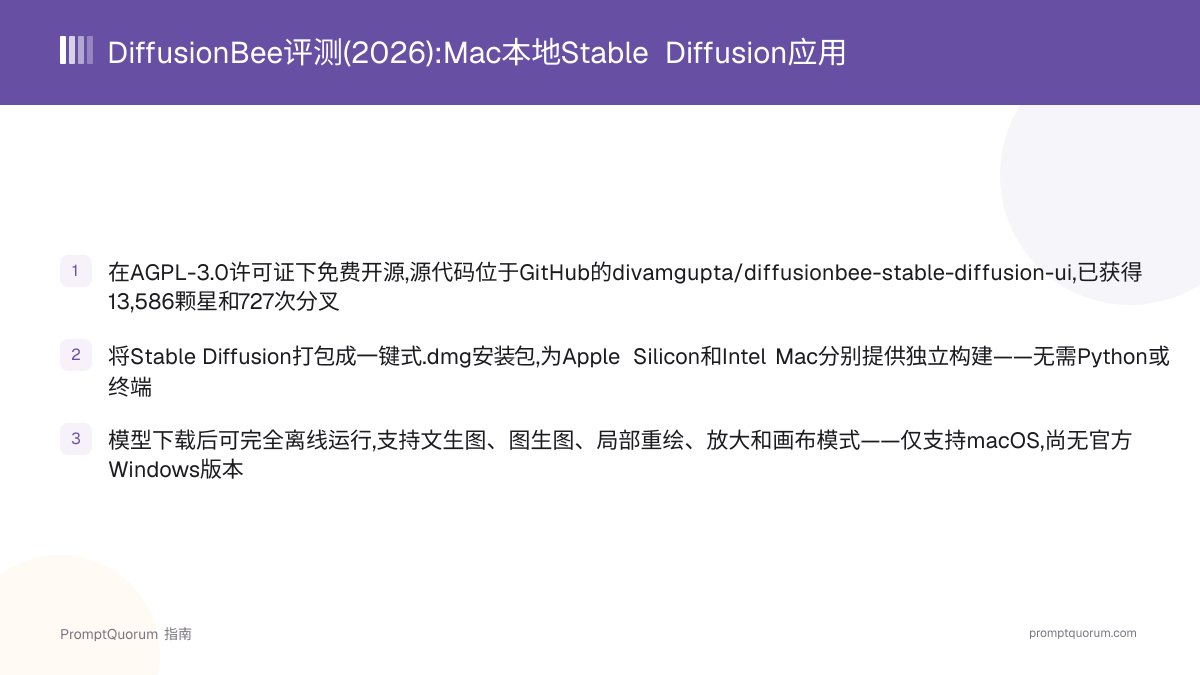 DiffusionBee评测(2026):Mac本地Stable Diffusion应用
