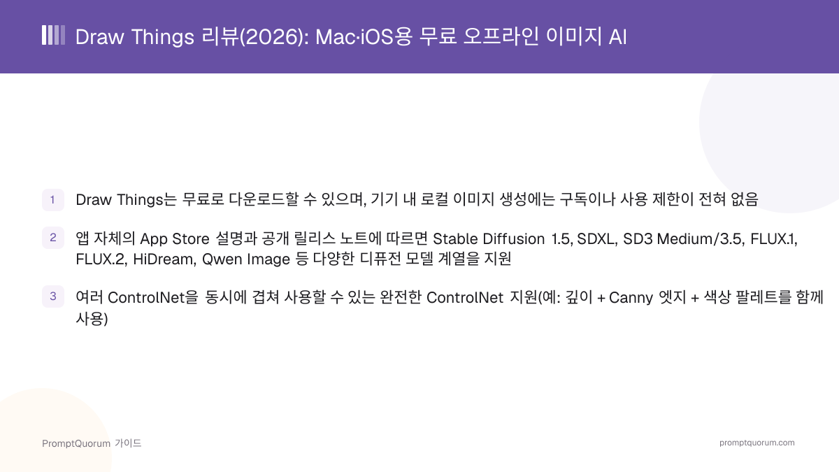 Draw Things 리뷰(2026): Mac·iOS용 무료 오프라인 이미지 AI