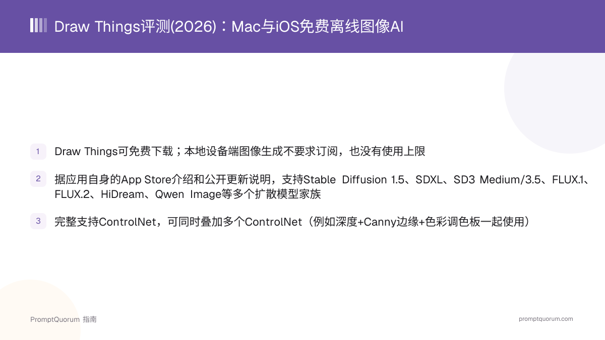 Draw Things评测(2026):Mac与iOS免费离线图像AI