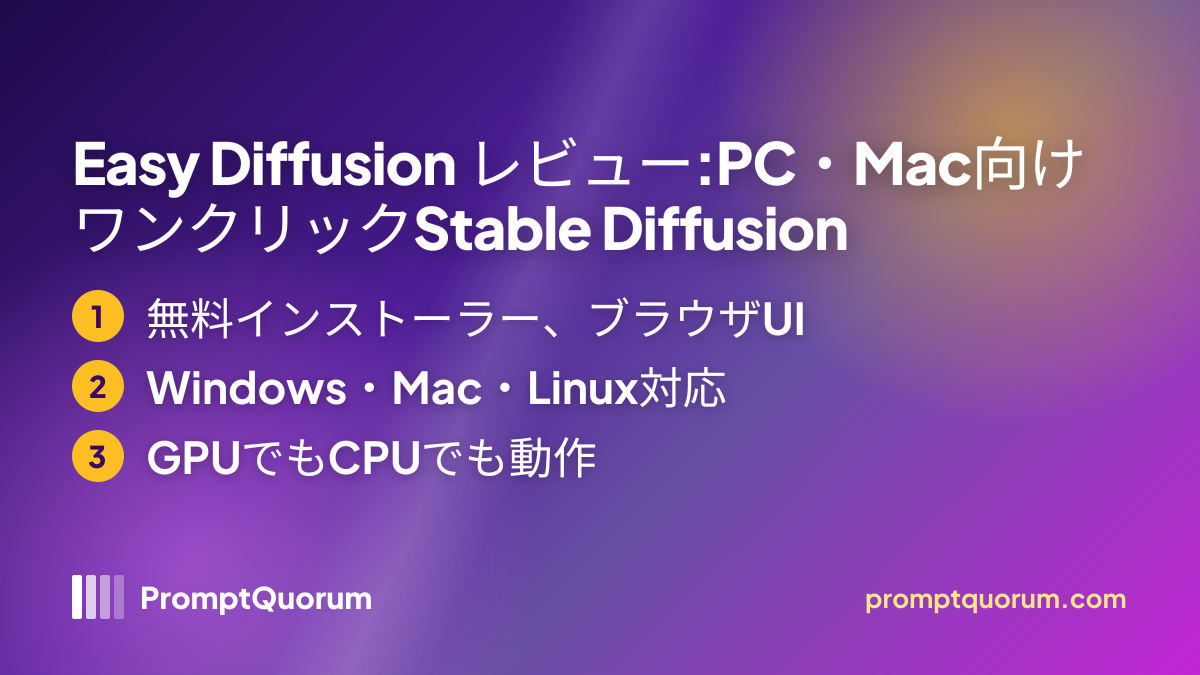 Easy Diffusion レビュー:PC・Mac向けワンクリックStable Diffusion