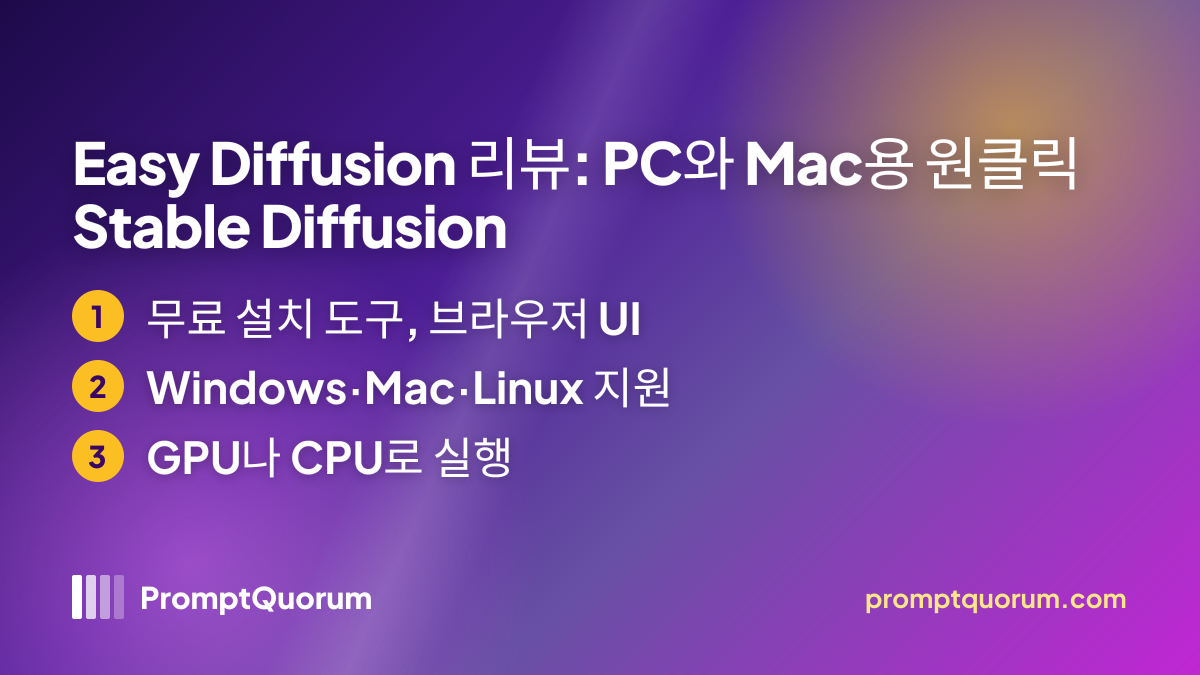 Easy Diffusion 리뷰: PC와 Mac용 원클릭 Stable Diffusion