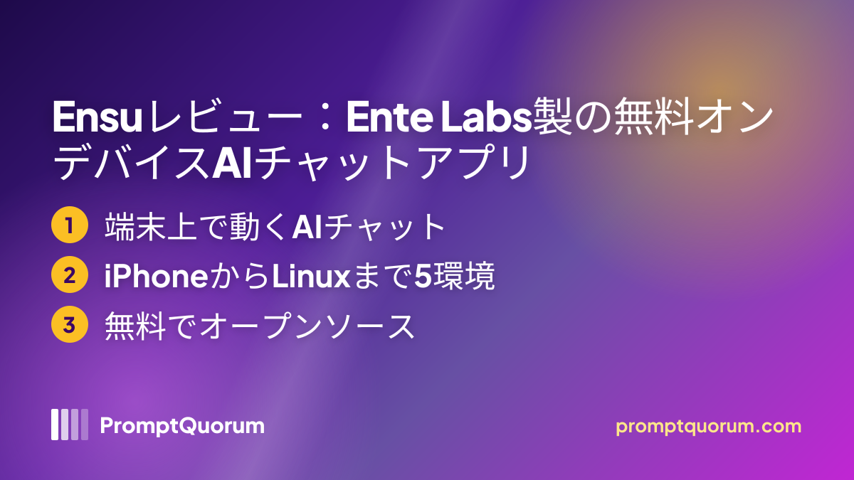 Ensuレビュー:Ente Labs製の無料オンデバイスAIチャットアプリ