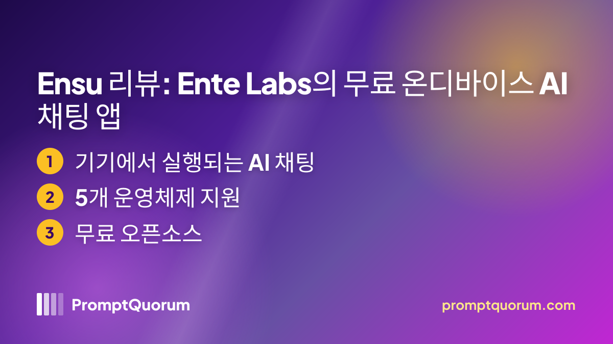Ensu 리뷰: Ente Labs의 무료 온디바이스 AI 채팅 앱