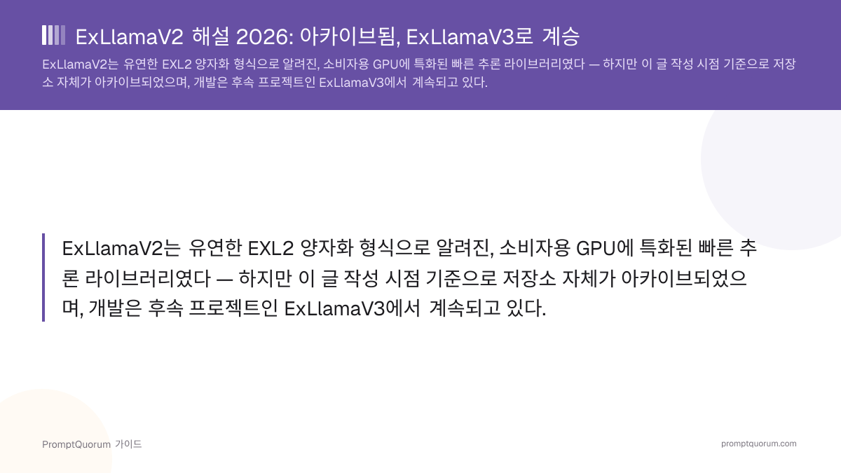 ExLlamaV2 해설 2026: 아카이브됨, ExLlamaV3로 계승