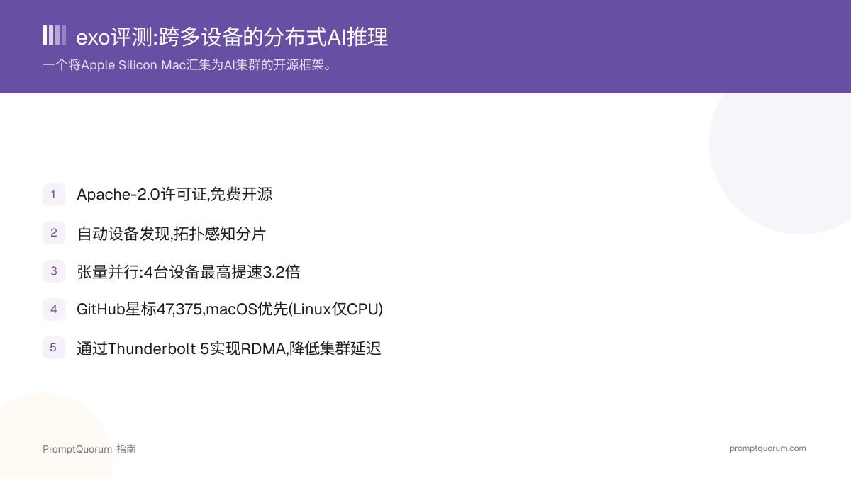 exo评测:跨多设备的分布式AI推理