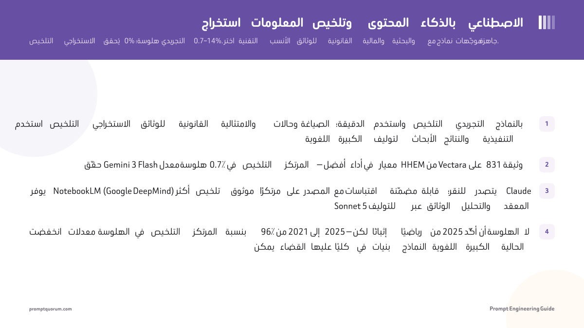 استخراج المعلومات وتلخيص المحتوى بالذكاء الاصطناعي