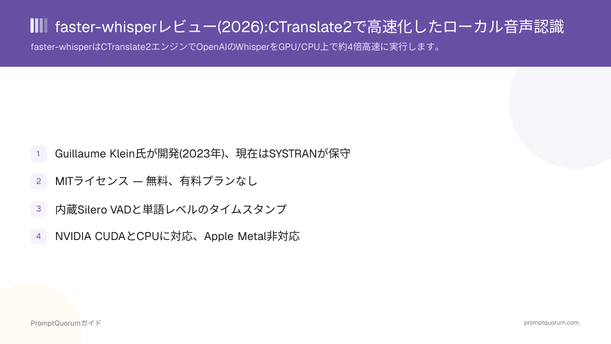 faster-whisperレビュー(2026):CTranslate2で高速化したローカル音声認識