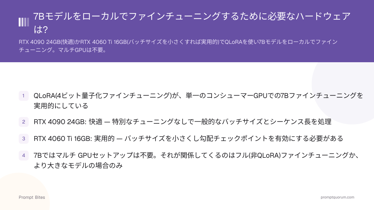 7Bモデルをローカルでファインチューニングするために必要なハードウェアは?