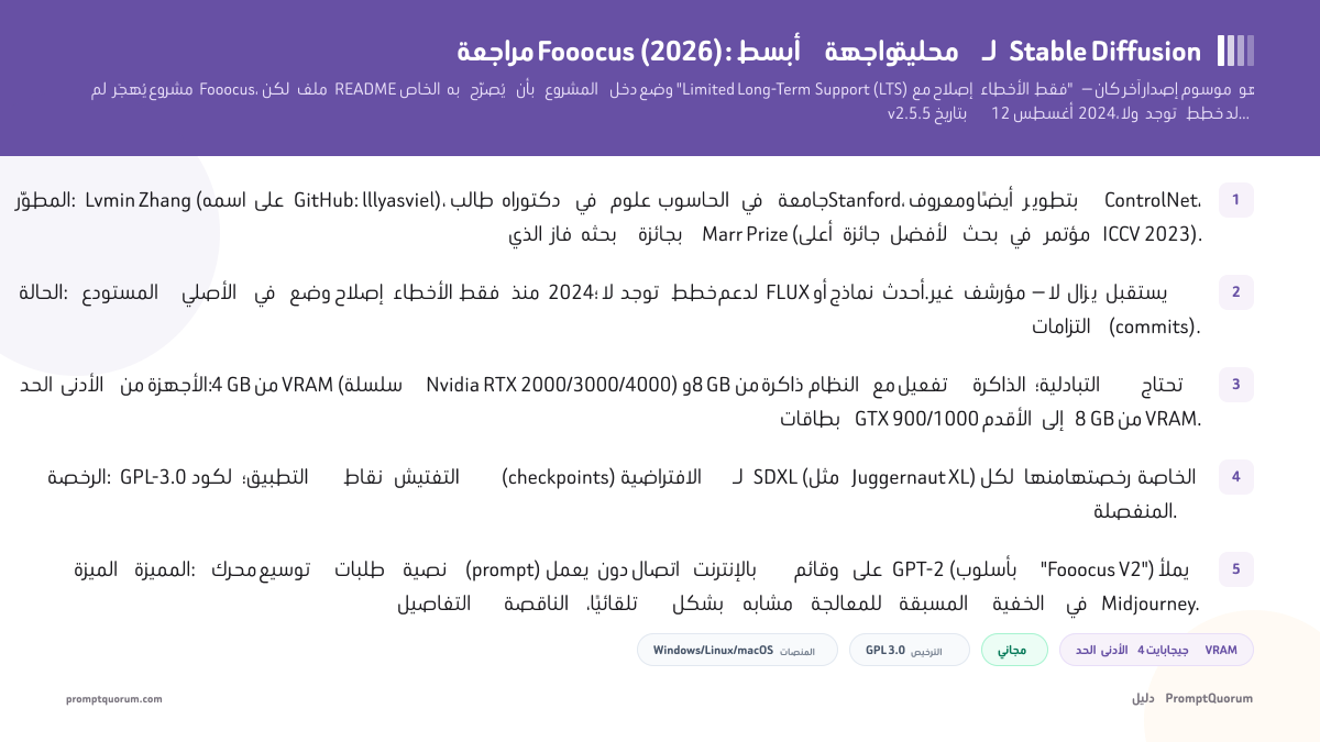 مراجعة Fooocus: أبسط واجهة محلية لـ Stable Diffusion