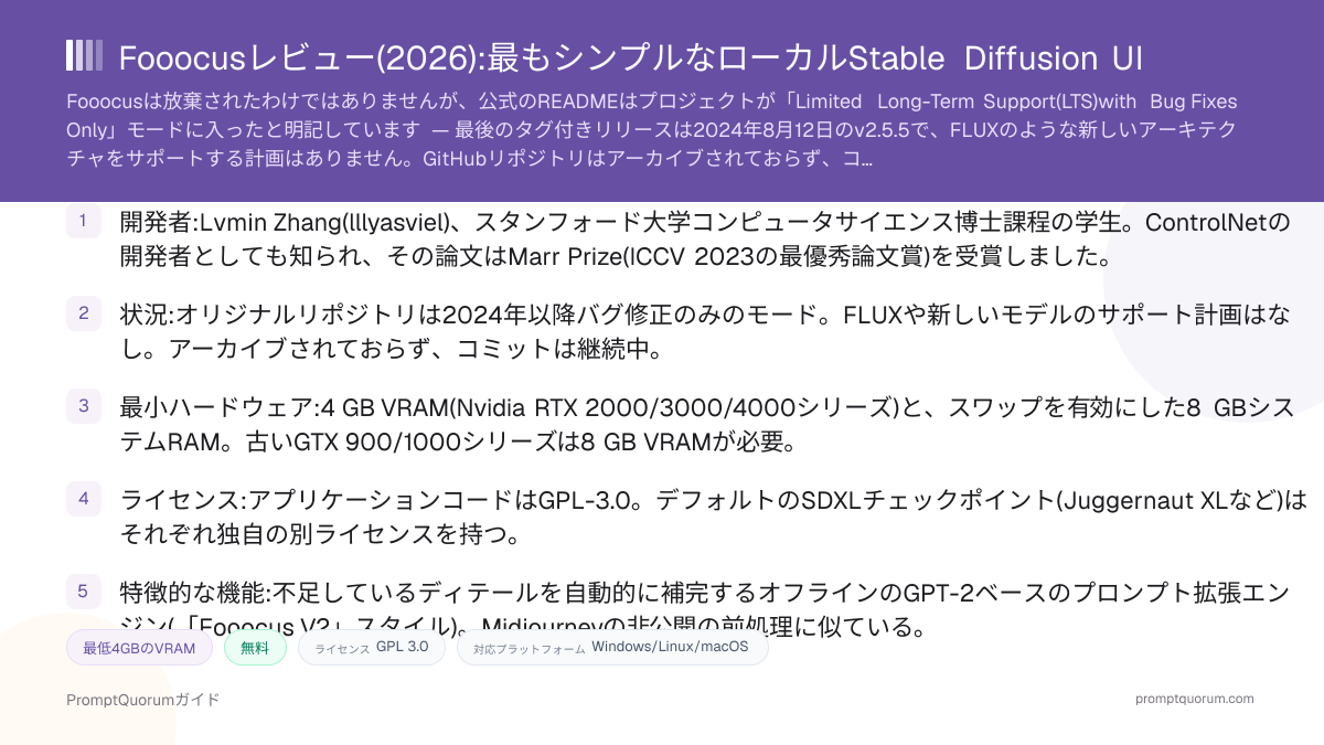 Fooocusレビュー:最もシンプルなローカルStable Diffusion UI