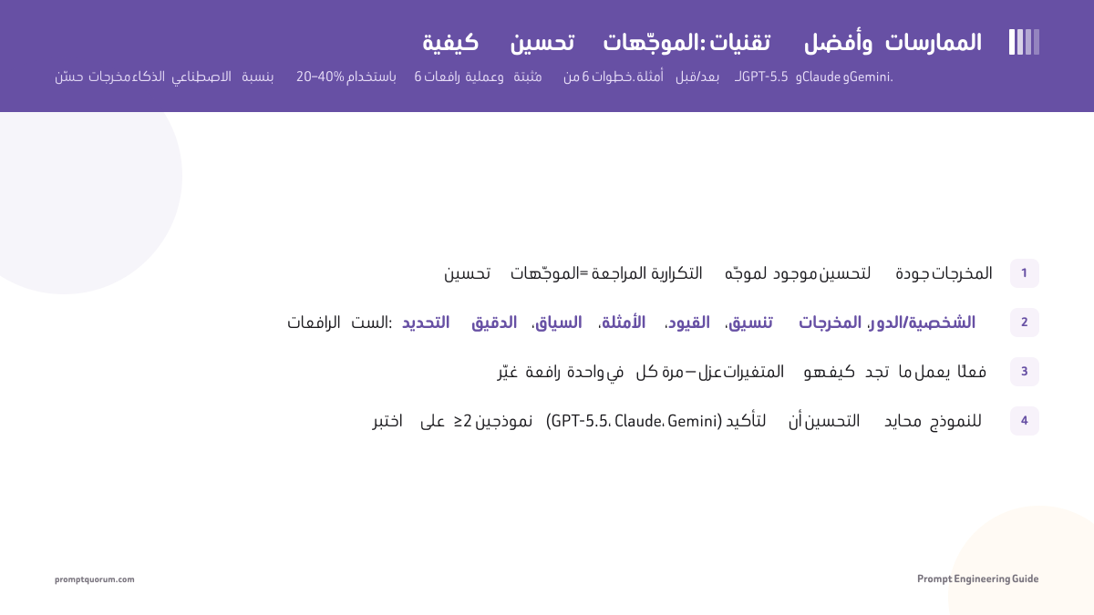 كيفية تحسين الموجّهات: تقنيات وأفضل الممارسات