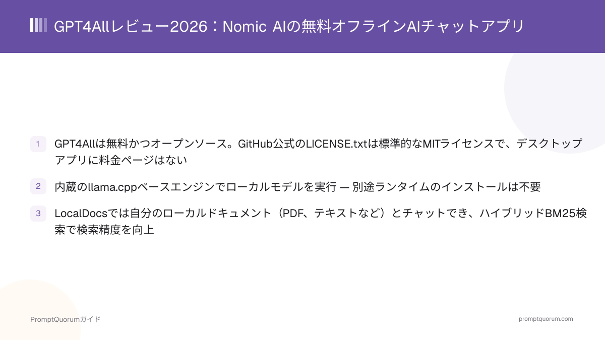 GPT4Allレビュー2026:Nomic AIの無料オフラインAIチャットアプリ
