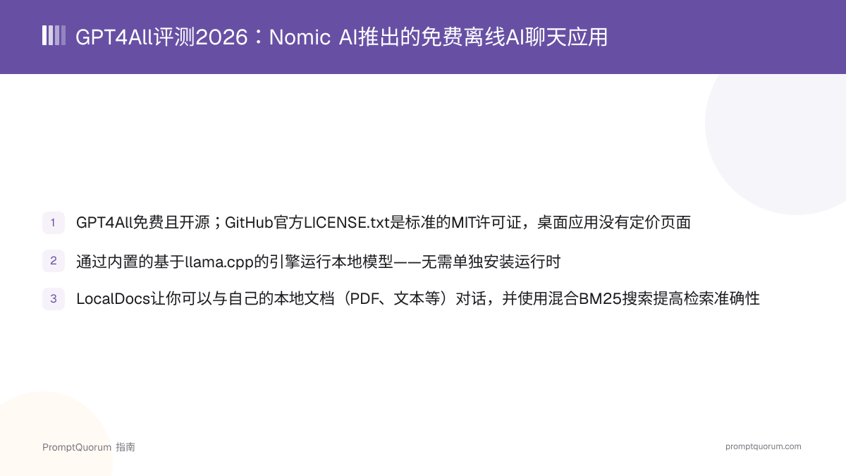 GPT4All评测2026:Nomic AI推出的免费离线AI聊天应用