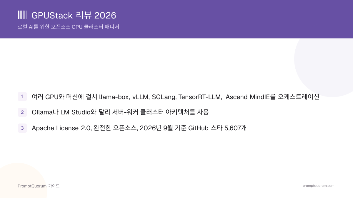 GPUStack 리뷰 2026: 로컬 AI를 위한 오픈소스 GPU 클러스터 매니저