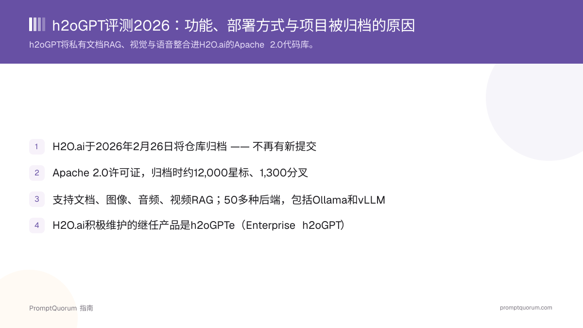 h2oGPT评测2026:功能、部署方式与项目被归档的原因