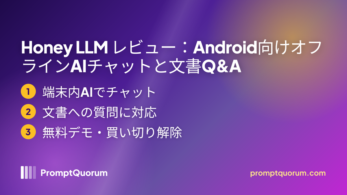 Honey LLM レビュー:Android向けオフラインAIチャットと文書Q&A