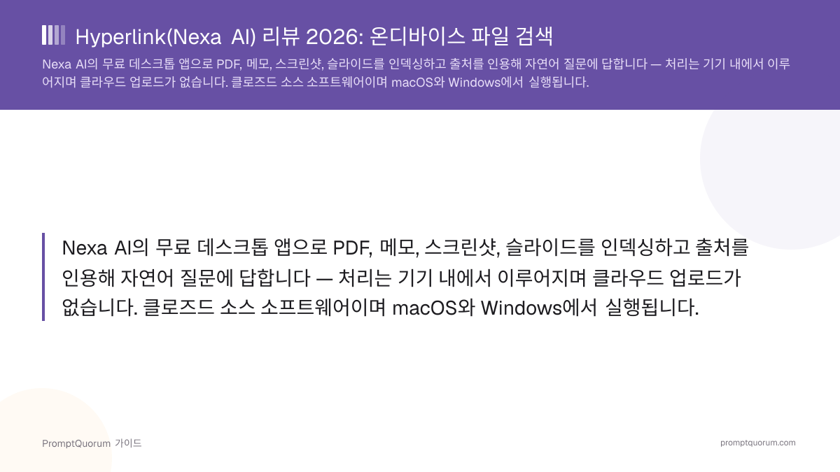 Hyperlink(Nexa AI) 리뷰 2026: 온디바이스 파일 검색