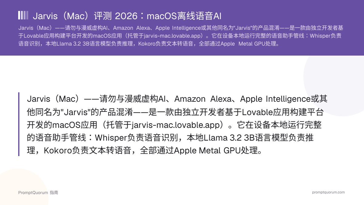 Jarvis(Mac)评测 2026:macOS离线语音AI