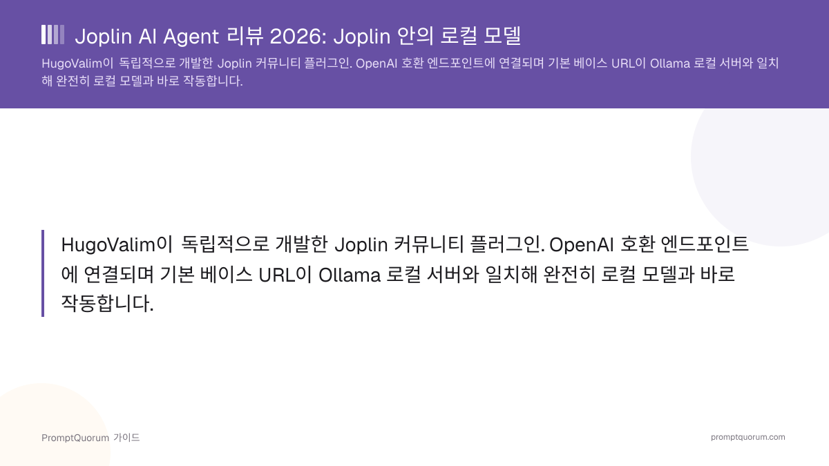 Joplin AI Agent 리뷰 2026: Joplin 안의 로컬 모델