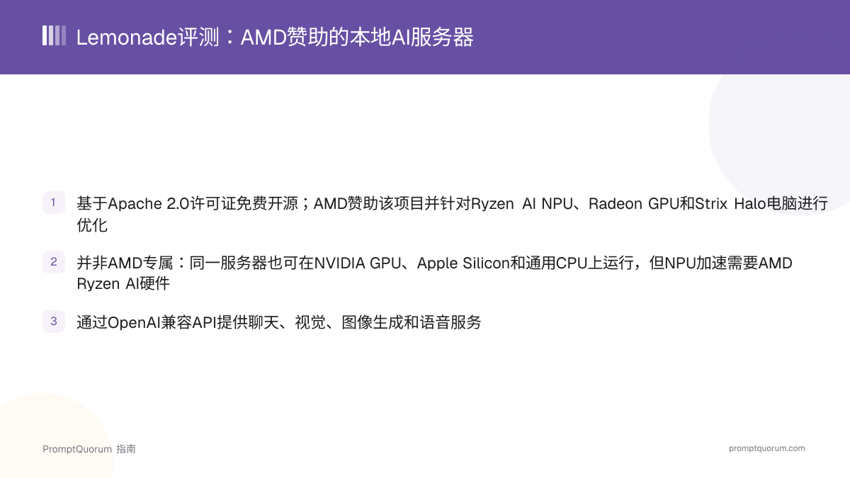 Lemonade评测2026:面向NPU和GPU的AMD赞助本地AI服务器
