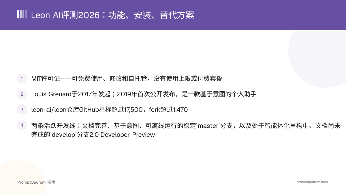 Leon AI评测2026:功能、安装、替代方案