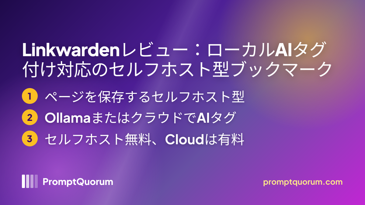 Linkwardenレビュー:ローカルAIタグ付け対応のセルフホスト型ブックマーク