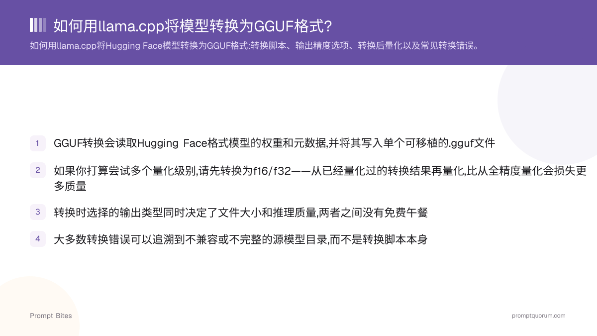 如何用llama.cpp将模型转换为GGUF格式?