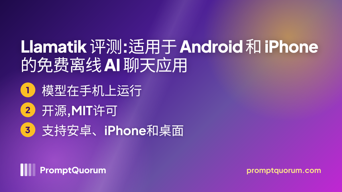 Llamatik 评测:适用于 Android、iPhone 和桌面的免费开源离线 AI 聊天应用