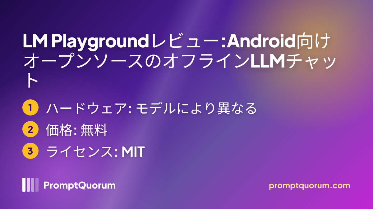 LM Playgroundレビュー:Android向けオープンソースのオフラインLLMチャット