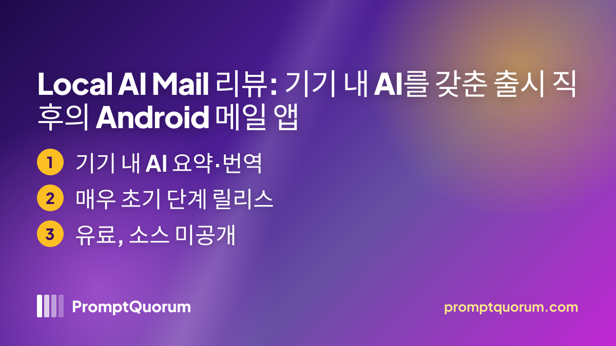 Local AI Mail 리뷰: 기기 내 AI를 갖춘 출시 직후의 Android 메일 앱
