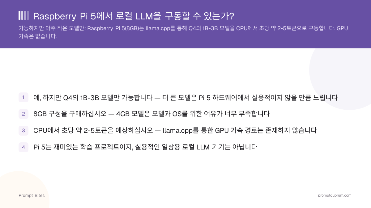 Raspberry Pi 5에서 로컬 LLM을 구동할 수 있는가?