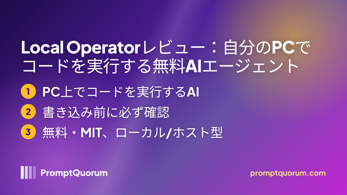 Local Operatorレビュー:自分のPCでコードを実行する無料AIエージェント