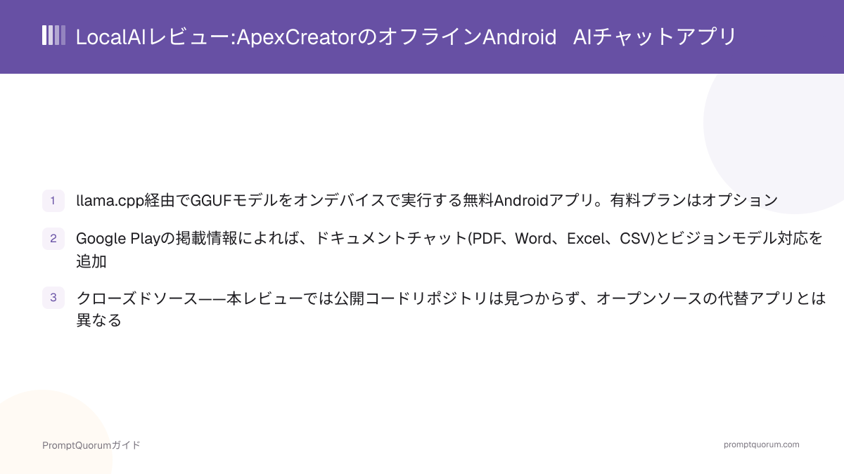 LocalAIレビュー(2026年):ApexCreatorのオフラインAndroid AIチャットアプリ