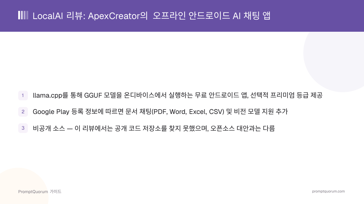 LocalAI 리뷰(2026):ApexCreator의 오프라인 안드로이드 AI 채팅 앱