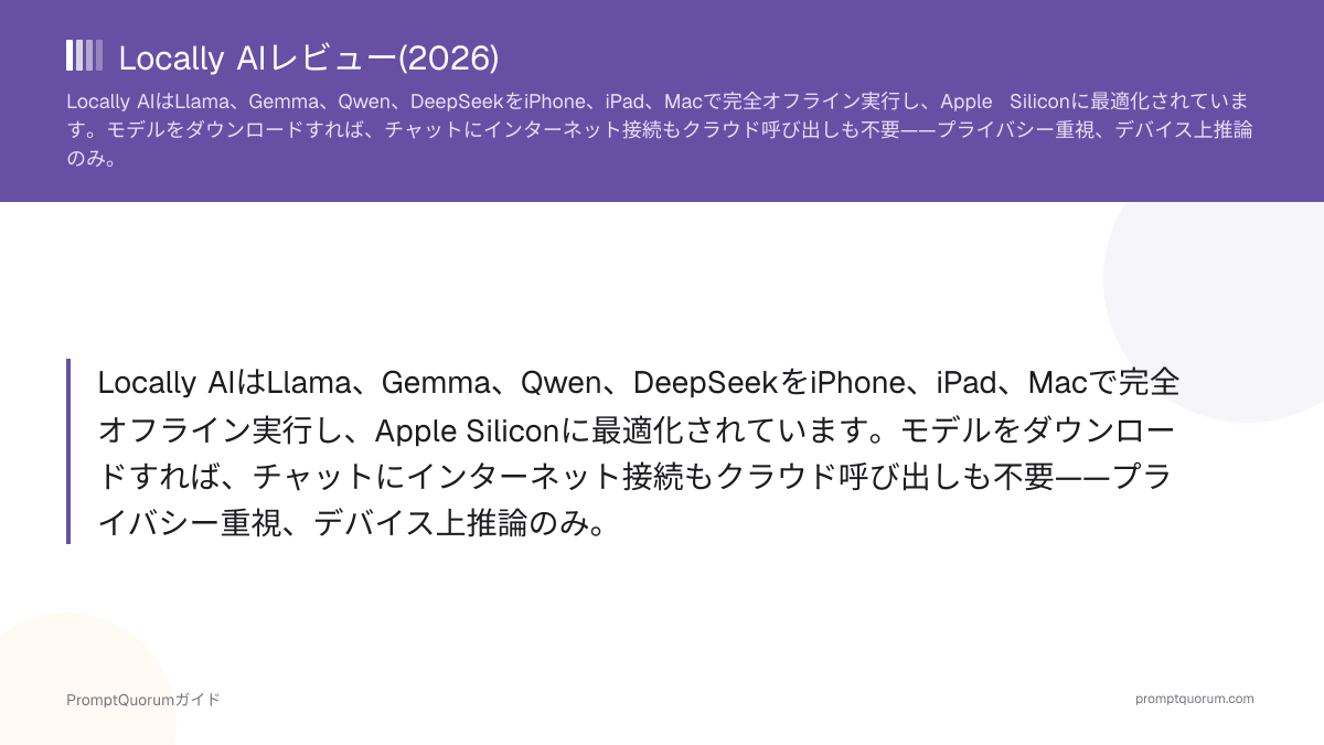 Locally AIレビュー(2026):iPhone・iPad・Macで動くプライベートなオフラインLLM