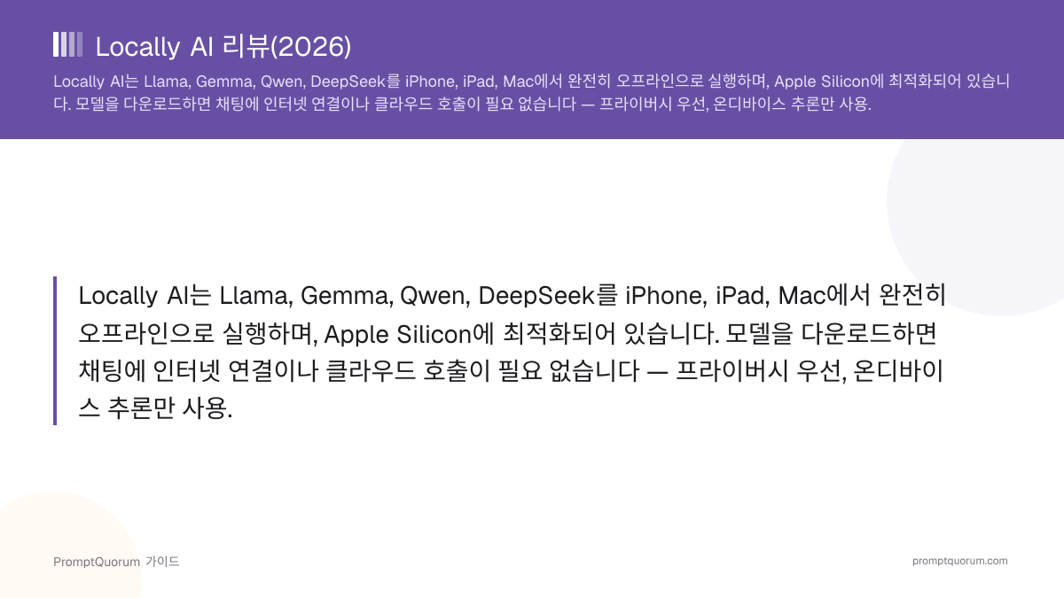 Locally AI 리뷰(2026): iPhone·iPad·Mac에서 쓰는 프라이빗 오프라인 LLM