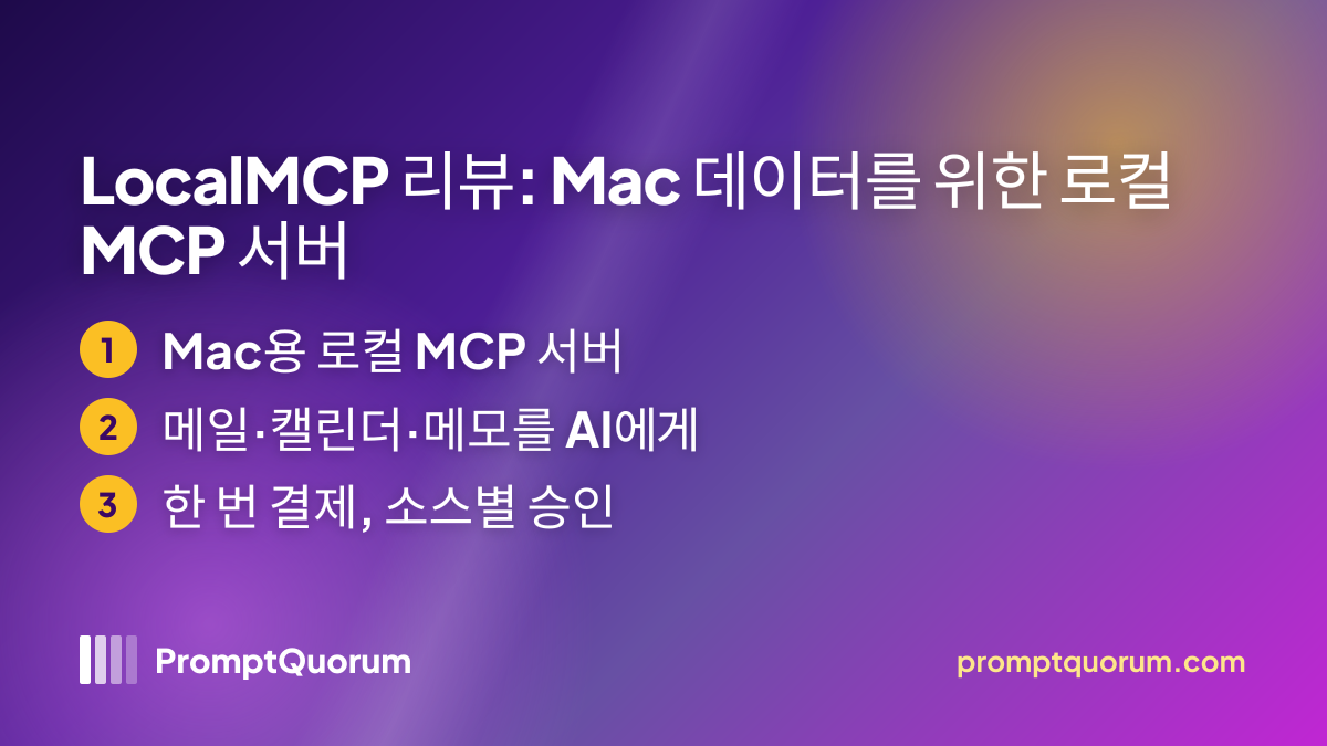 LocalMCP 리뷰: Mac 데이터를 위한 로컬 MCP 서버
