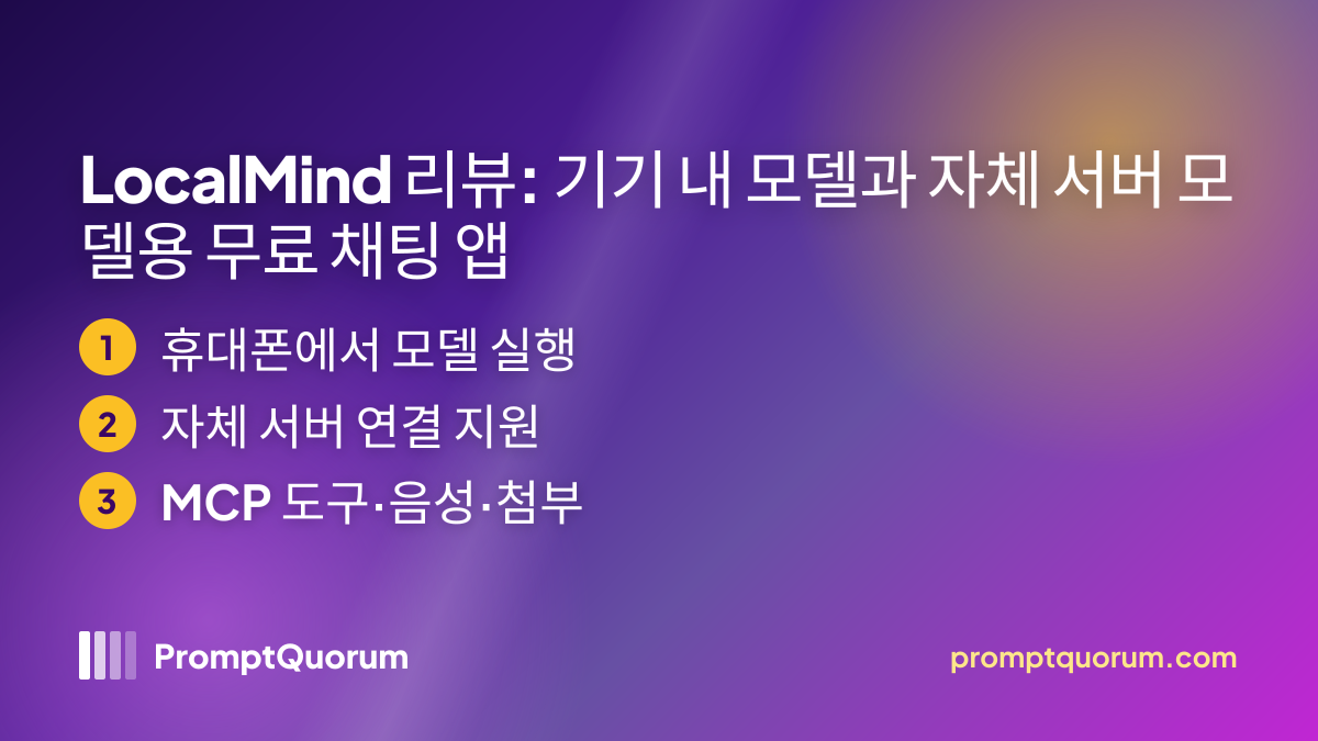 LocalMind 리뷰: 기기 내 모델과 자체 서버 모델용 무료 채팅 앱