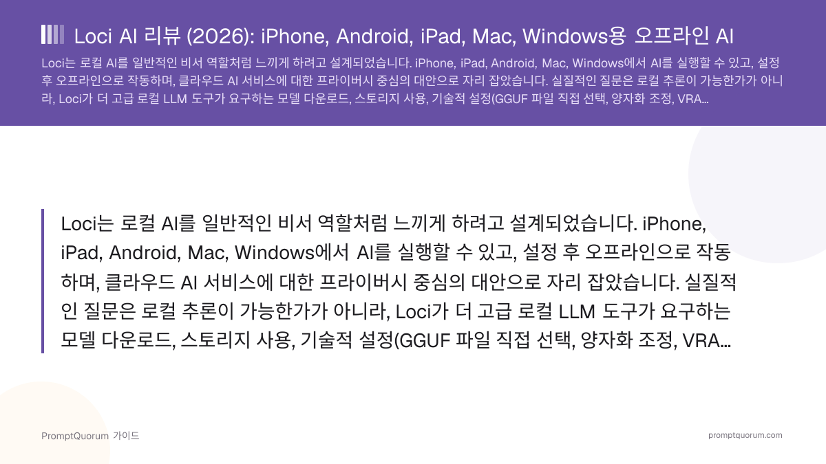 Loci AI 리뷰 (2026): iPhone, Android, iPad, Mac, Windows용 오프라인 AI