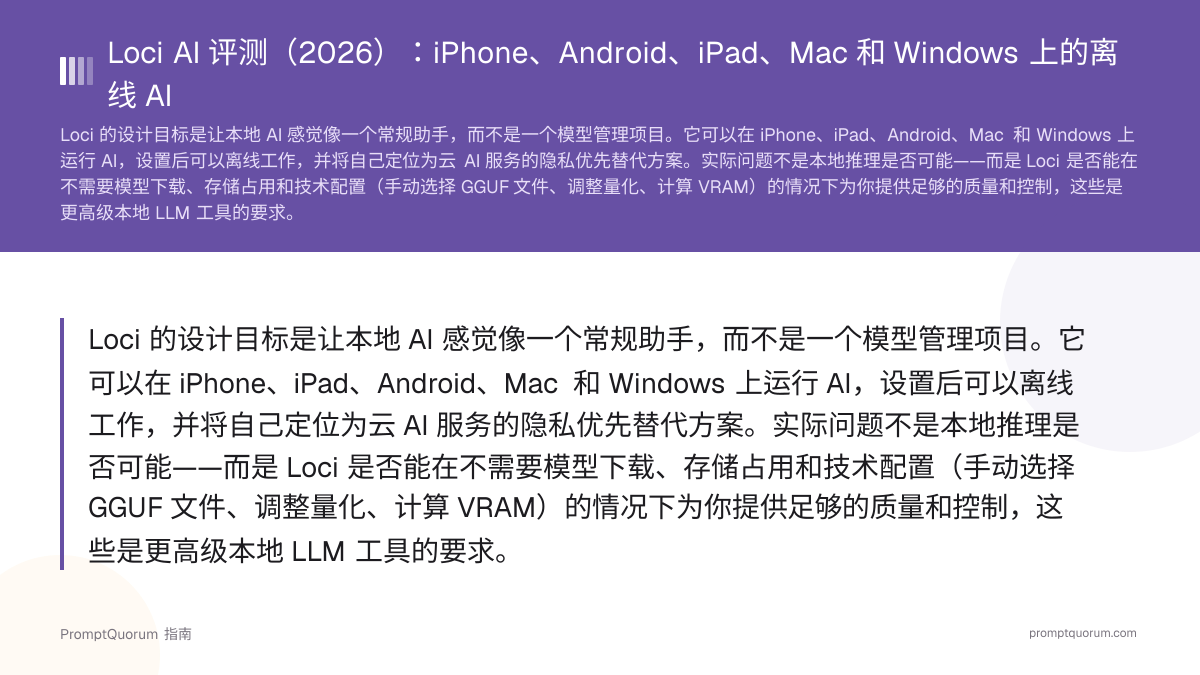 Loci AI 评测(2026):iPhone、Android、iPad、Mac 和 Windows 上的离线 AI