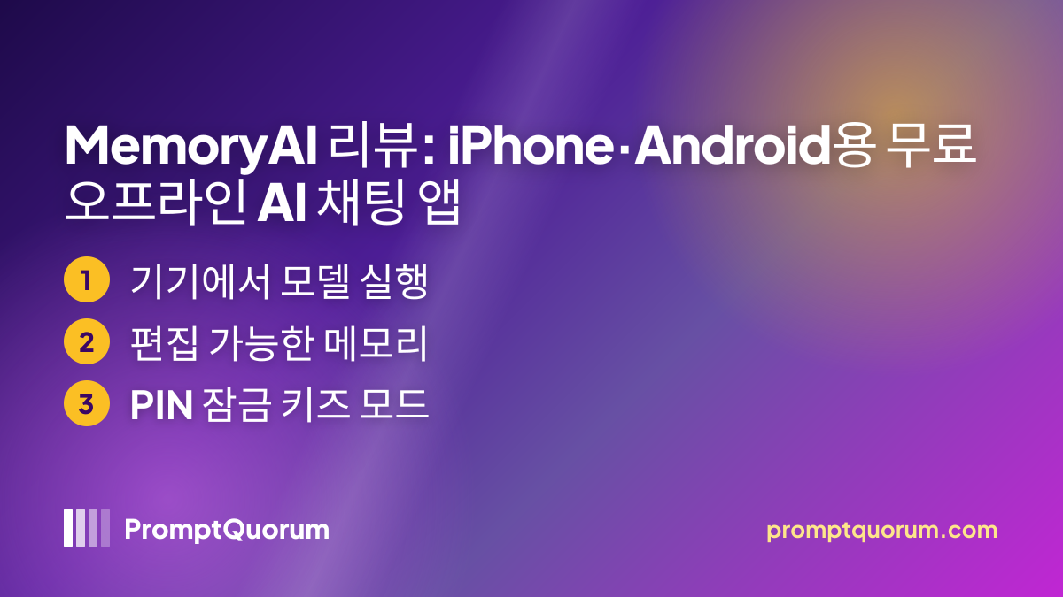 MemoryAI 리뷰: iPhone·Android용 무료 오프라인 AI 채팅 앱