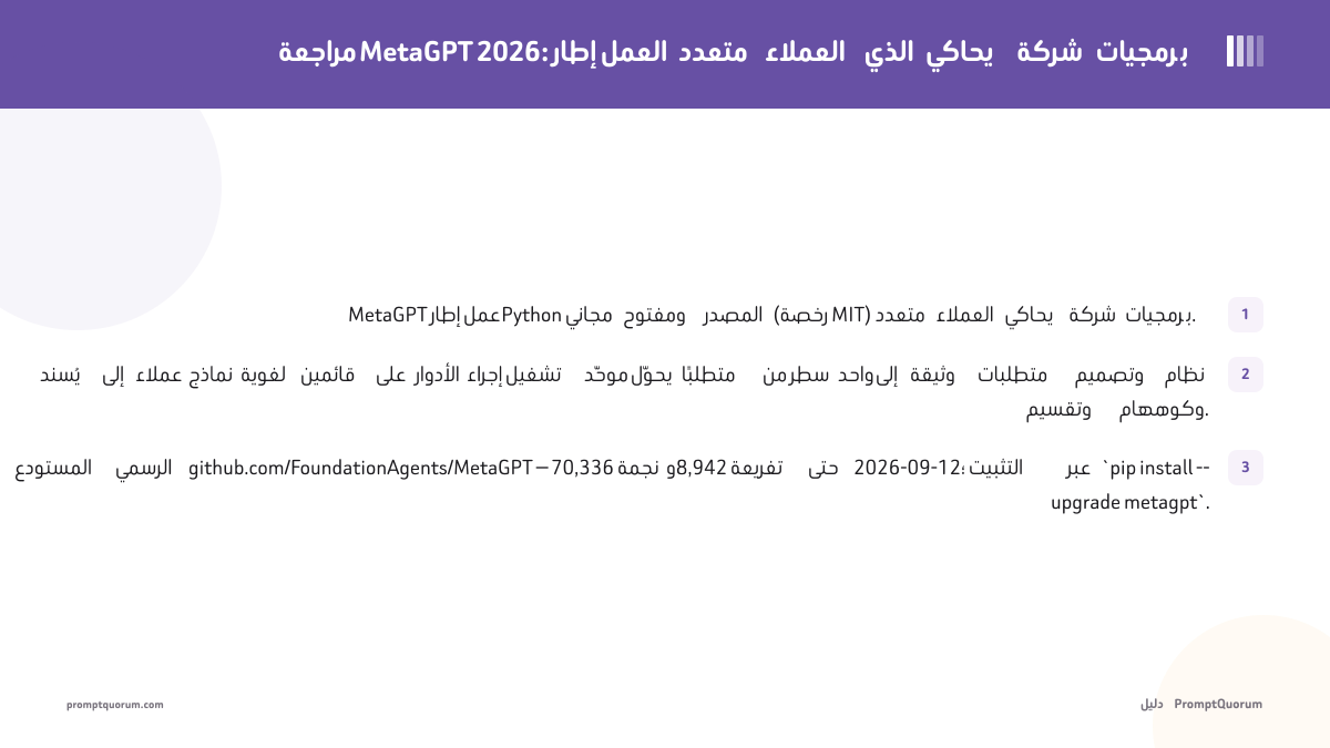 مراجعة MetaGPT 2026: إطار العمل متعدد العملاء الذي يحاكي شركة برمجيات