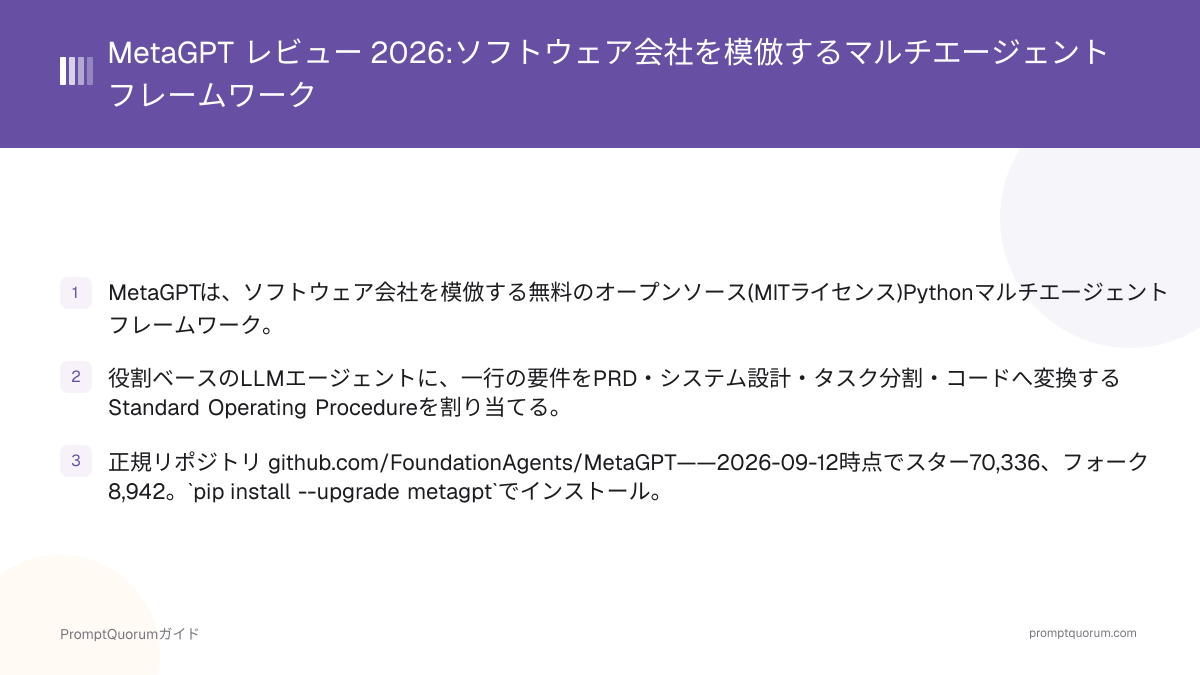 MetaGPT レビュー 2026:ソフトウェア会社を模倣するマルチエージェントフレームワーク
