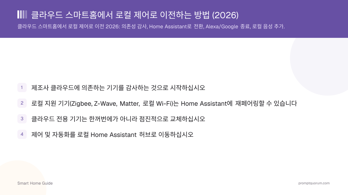 클라우드 스마트홈에서 로컬 제어로 이전하는 방법 (2026)