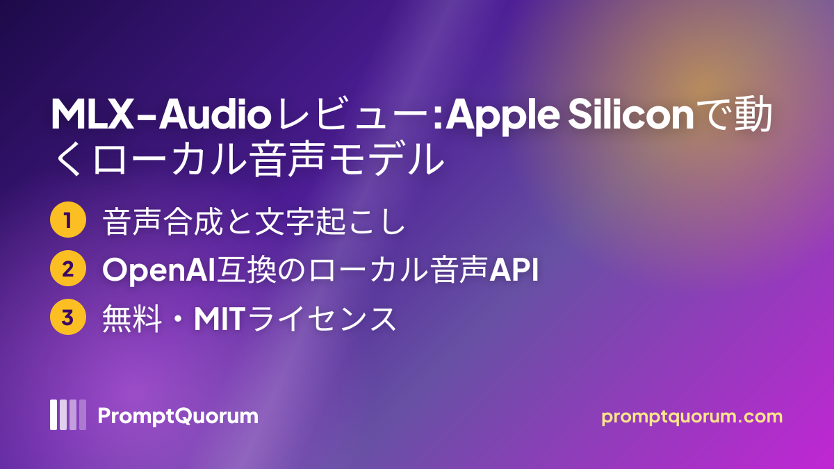 MLX-Audioレビュー:Apple Siliconで動くローカル音声モデル